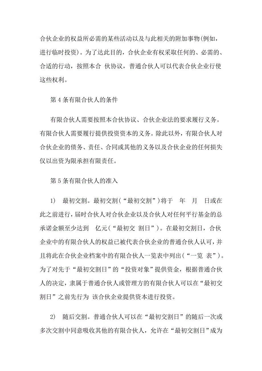 {财务管理股权管理}私募股权基金合伙协议书_第2页