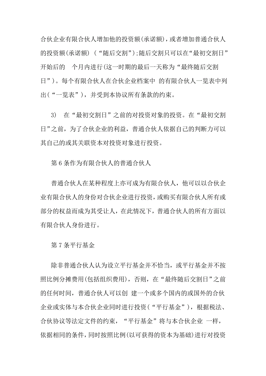 {财务管理股权管理}私募股权基金合伙协议书_第3页