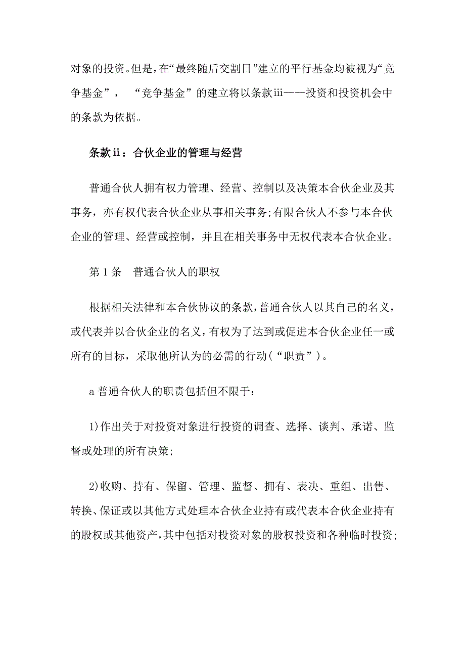 {财务管理股权管理}私募股权基金合伙协议书_第4页