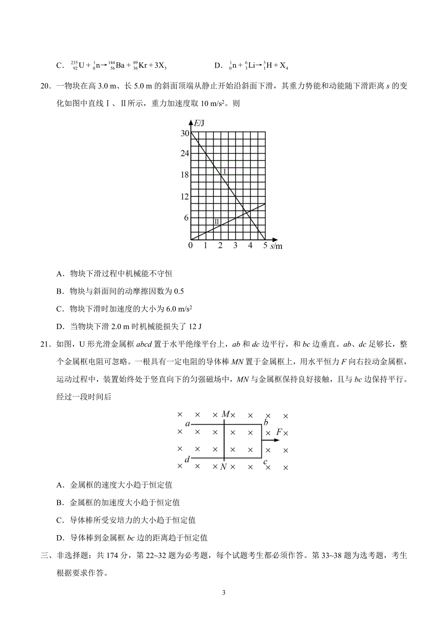 2020年全国卷Ⅰ理综物理高考试题文档版（精校版含答案）_第3页