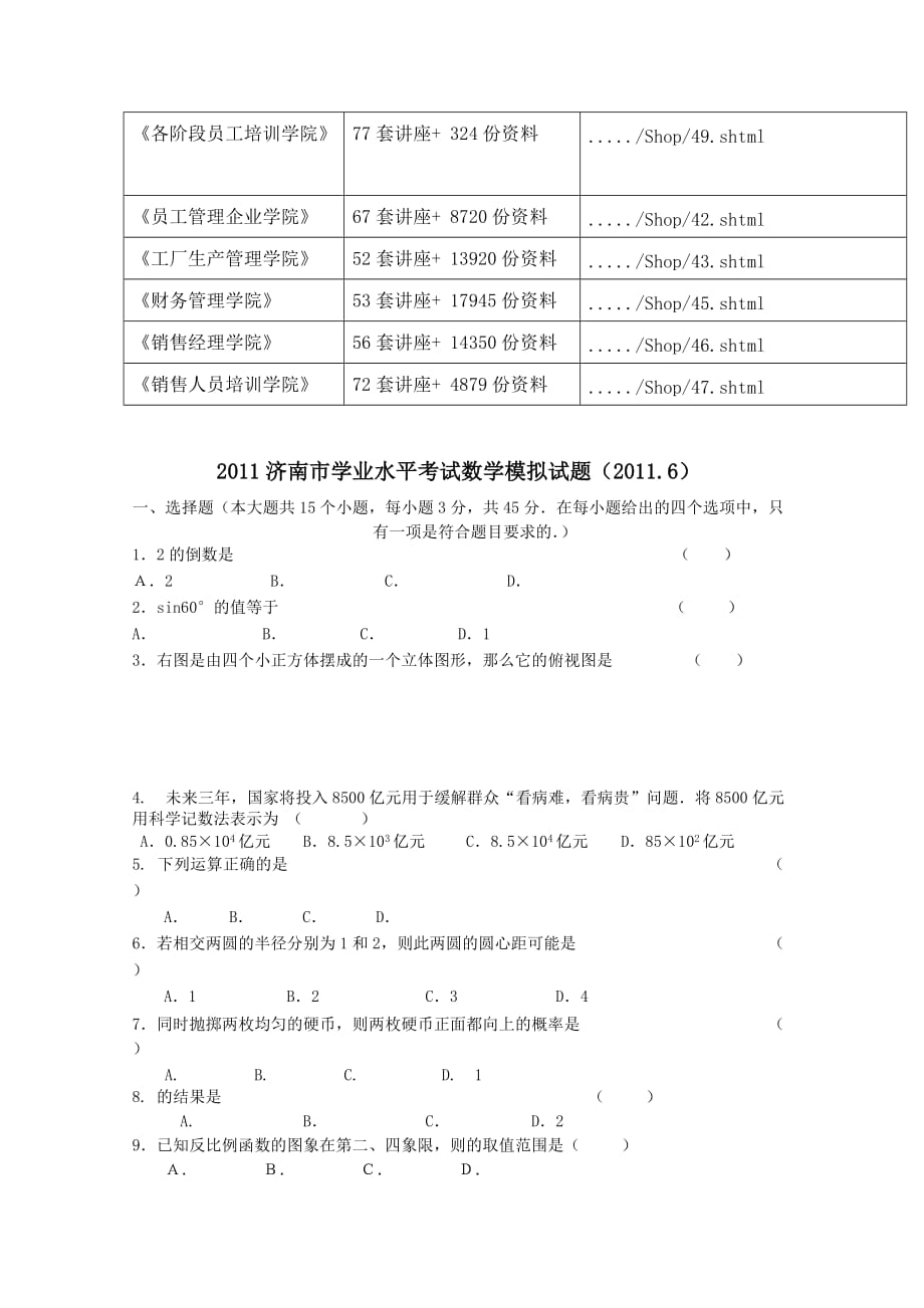 {教育管理}某市市数学模拟试题_第3页