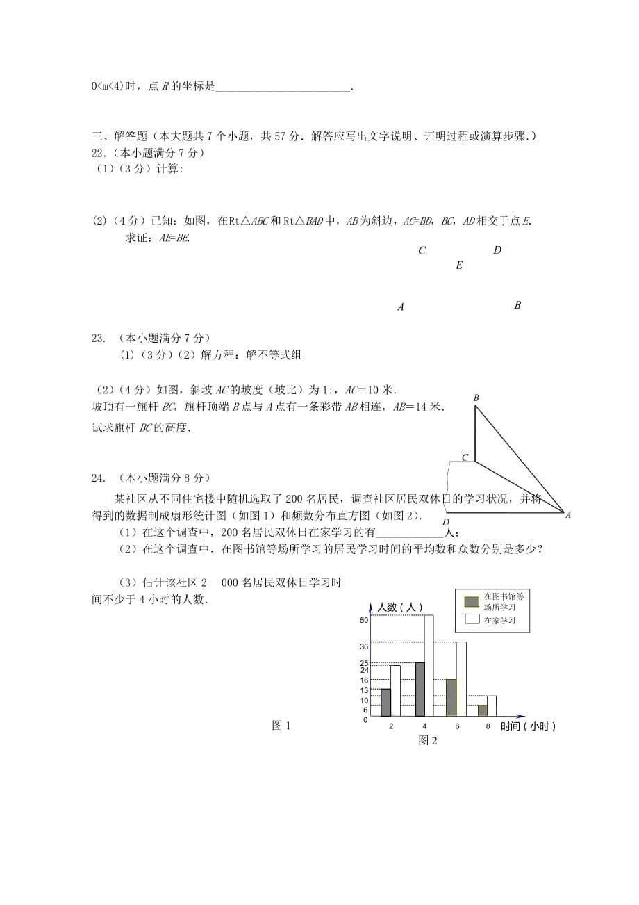 {教育管理}某市市数学模拟试题_第5页