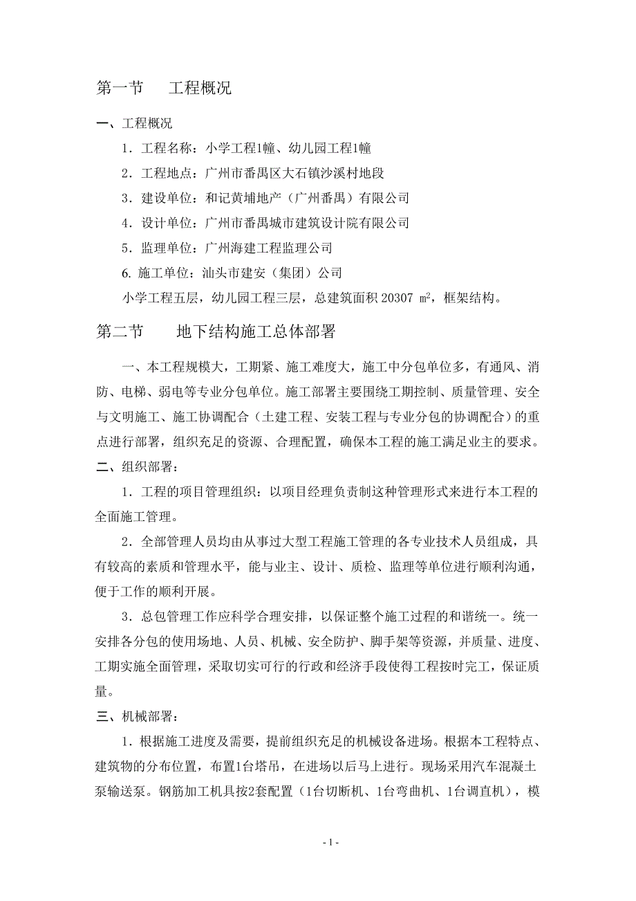 （2020年整理）地基与基础工程施工方案.doc_第2页