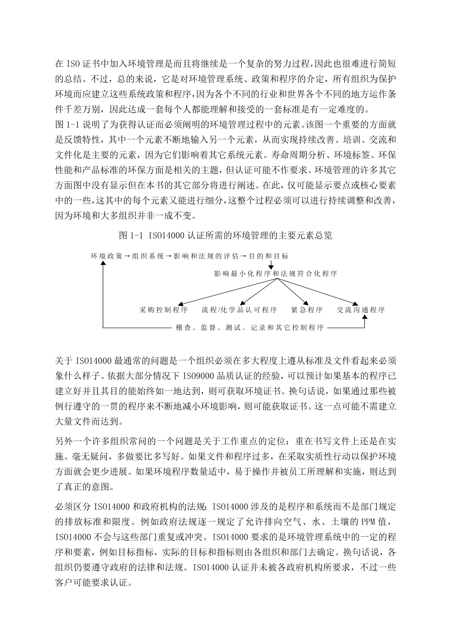 {品质管理质量认证}品质保证部IS培训手册_第4页