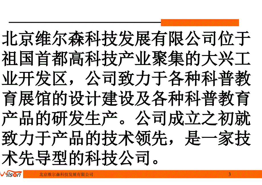 人防安全教育馆设备制造商讲解学习_第4页