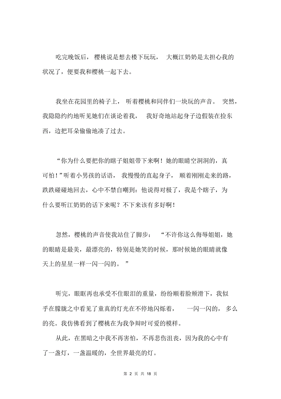 2020年初中满分作文 大全：亮_第2页