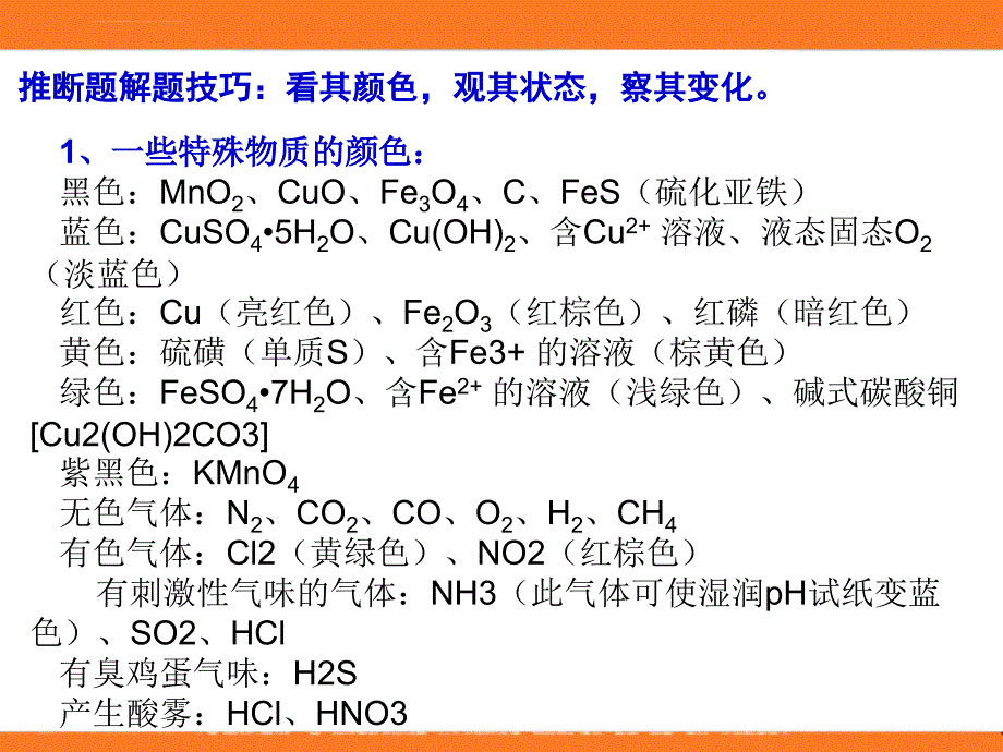 高一化学必修1期末复习推断题部分课件_第2页