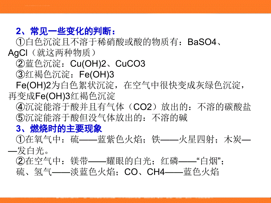 高一化学必修1期末复习推断题部分课件_第3页