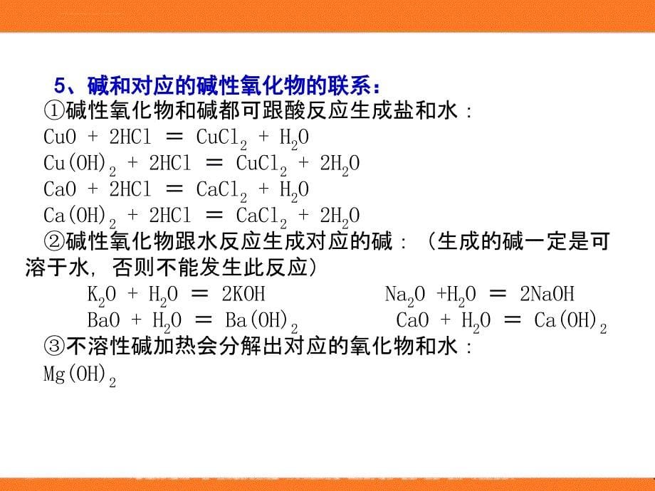 高一化学必修1期末复习推断题部分课件_第5页