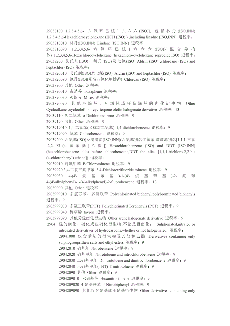 {财务管理税务规划}退税英文版_第4页