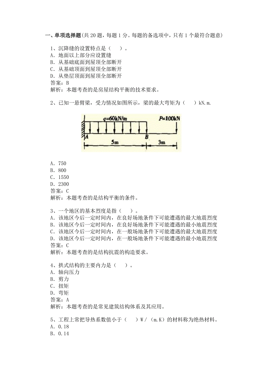 {教育管理}某某年级建造师模拟试题建筑工程全真试题及解析_第1页