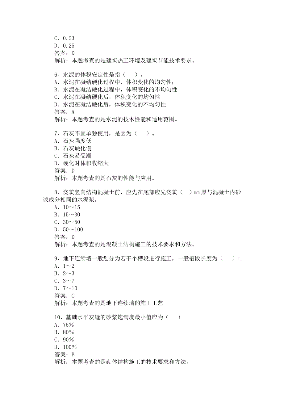 {教育管理}某某年级建造师模拟试题建筑工程全真试题及解析_第2页