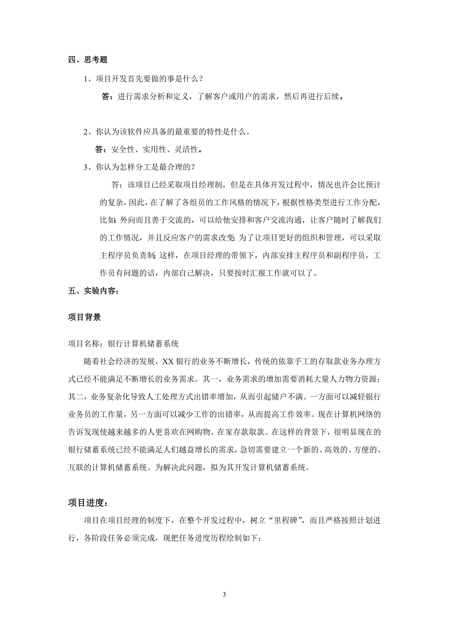 （2020年整理）软件工程实验报告(总).doc_第3页