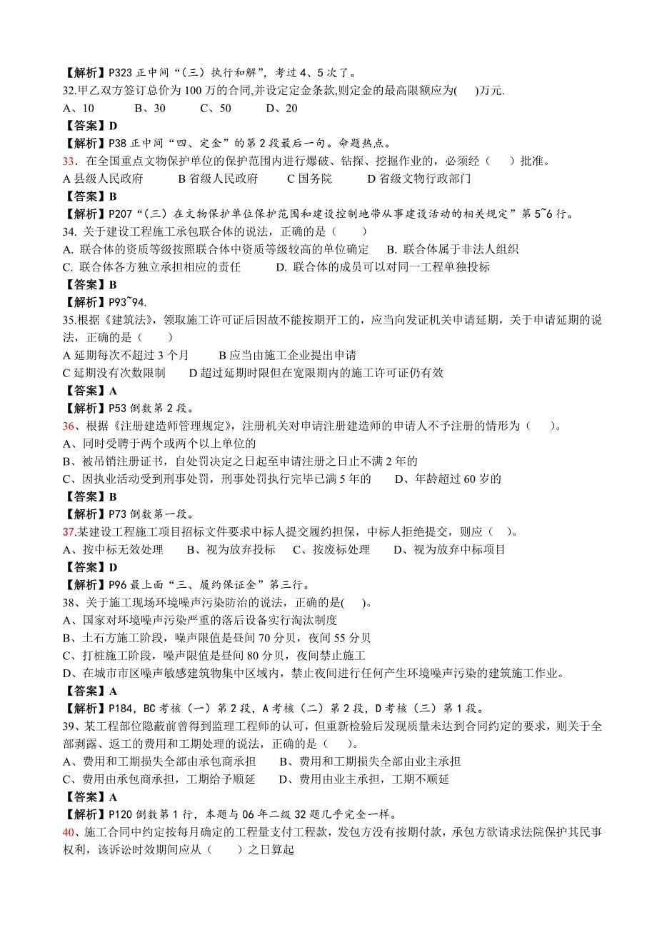 {合同法律法规}某某年级建造建设工程法规与相关知识真题解析_第5页