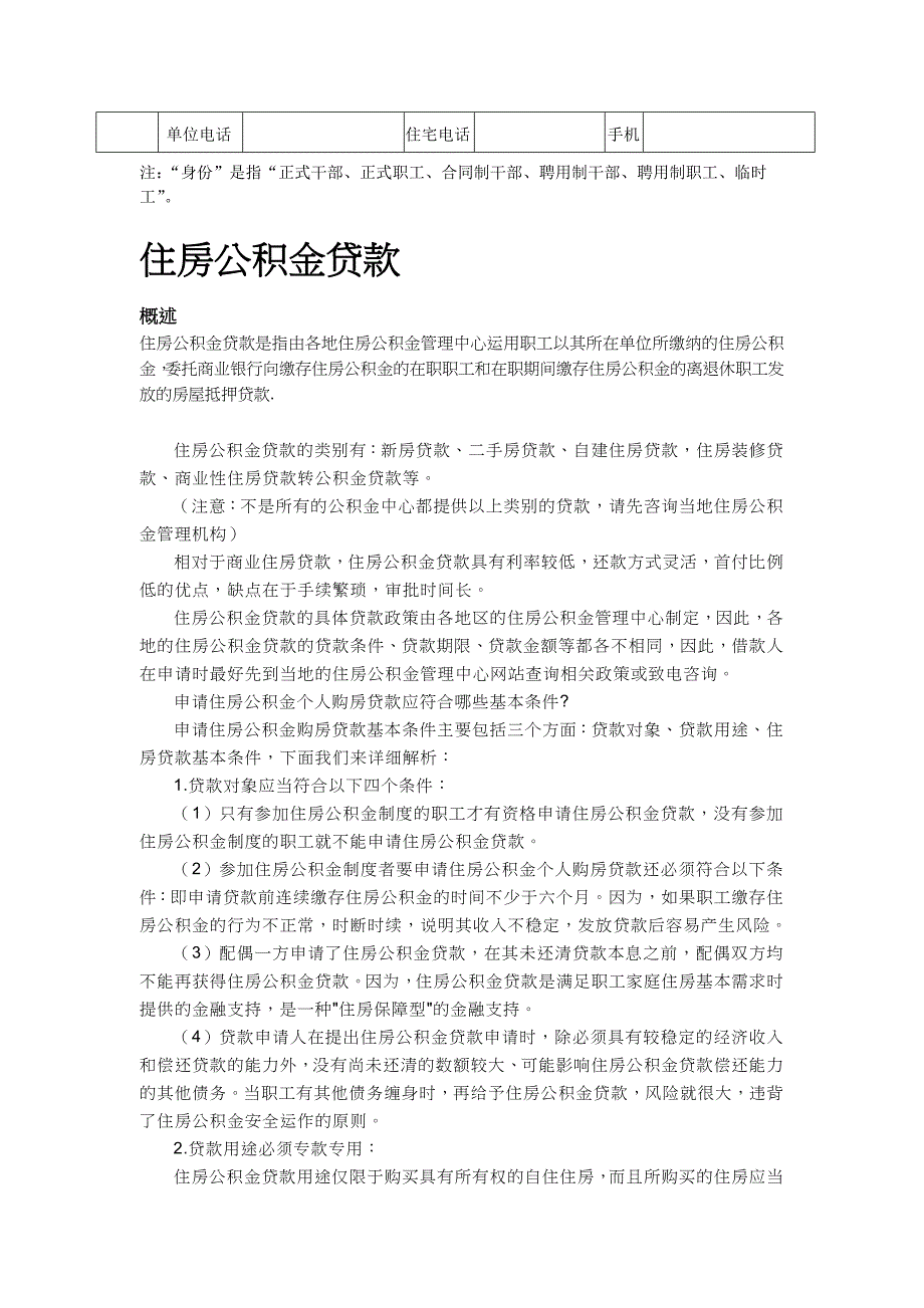 {财务管理财务知识}个人住房公积金贷款要点_第4页