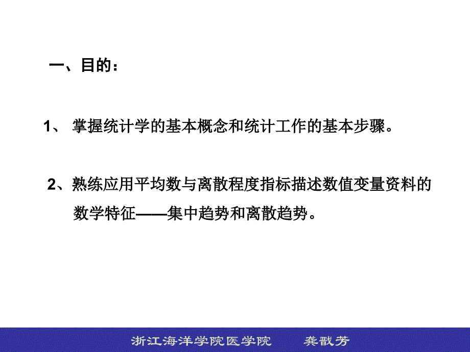 预防医学实习一课件_第1页