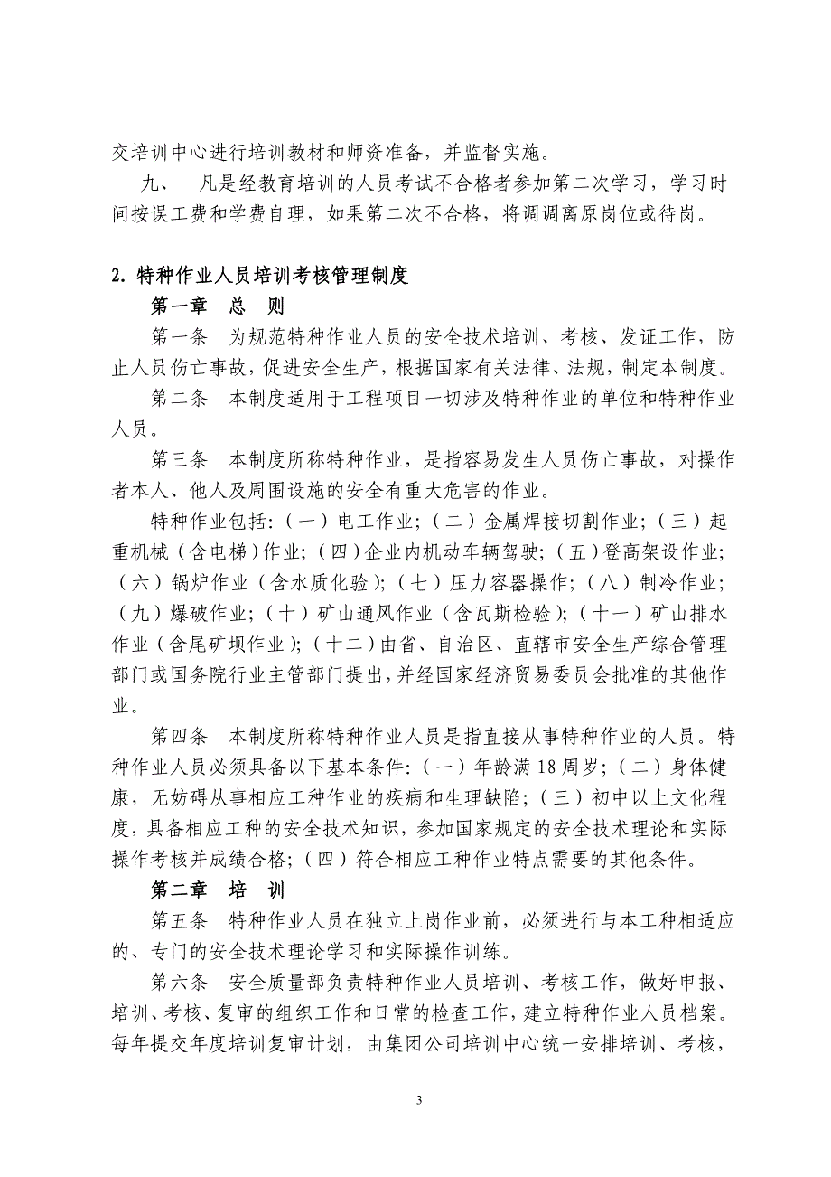 {安全管理制度}大西客运专线四项目部安全制度_第4页