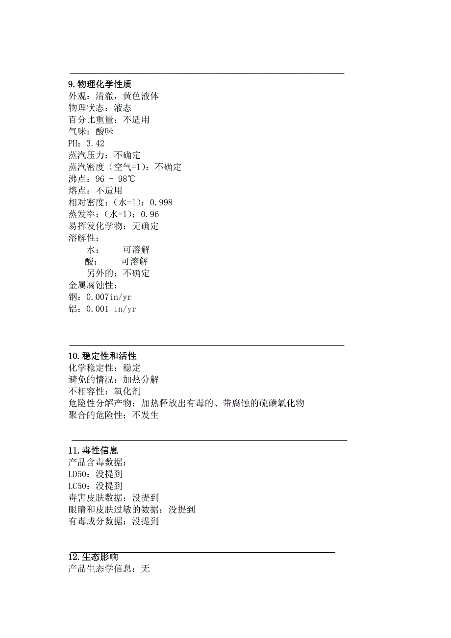 {生产物料管理}物料安全技术说明_第4页