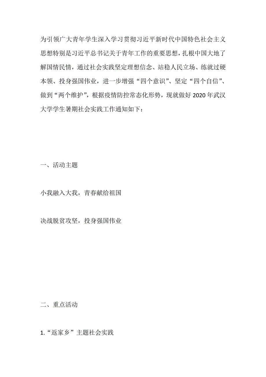 学院2020年学生暑期社会实践活动方案_第1页