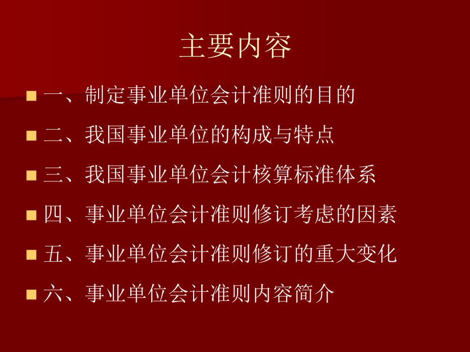 事业会计准则讲解教材课程_第2页