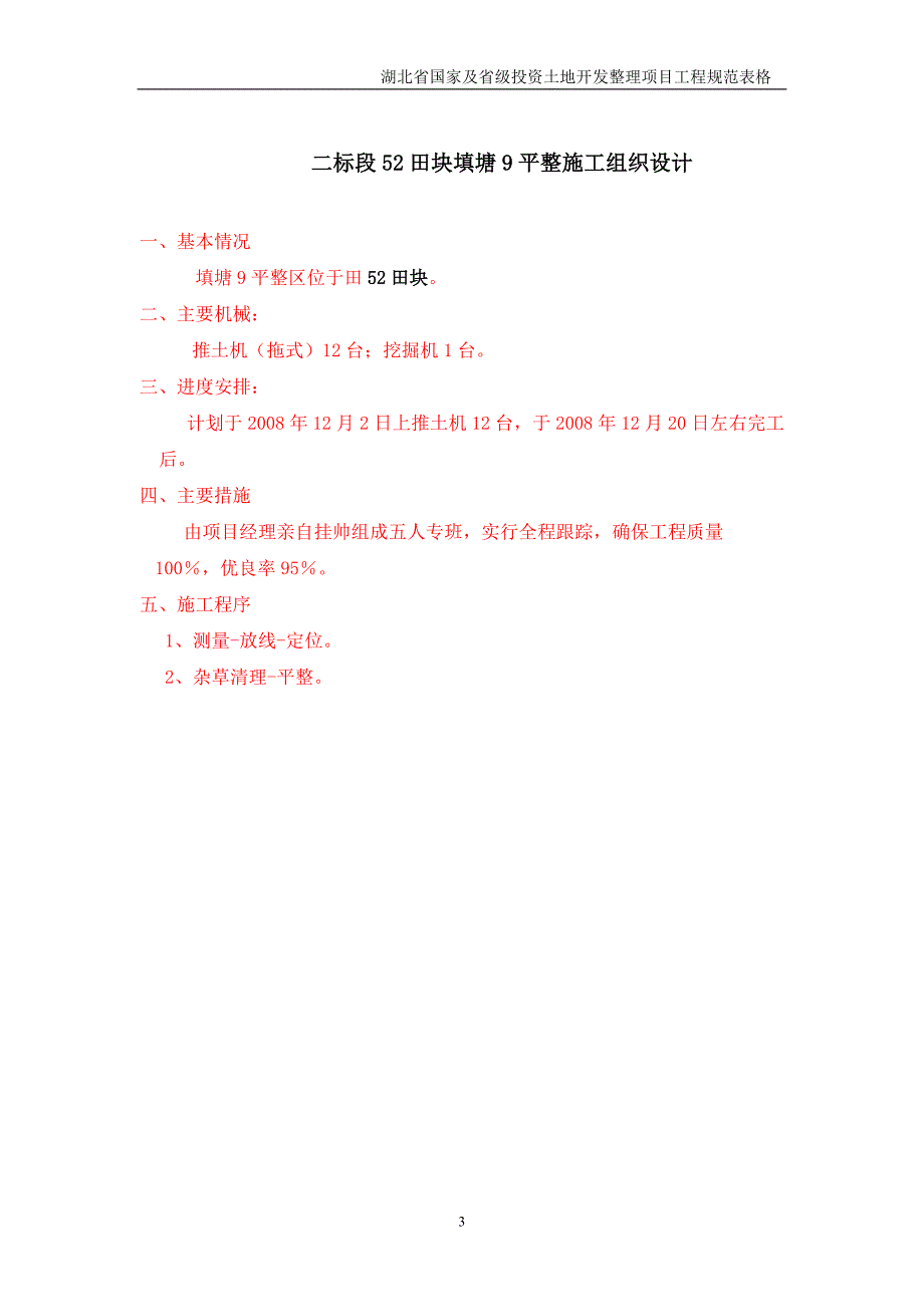 {工程建筑套表}土地平整工程报验表_第3页