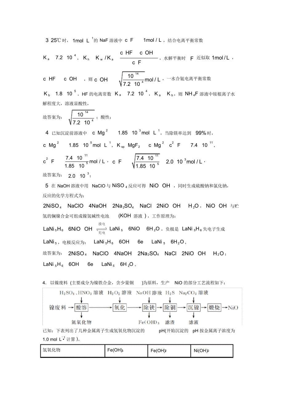 备战高考化学提高题专题复习化学反应与能量练习题及答案_第5页