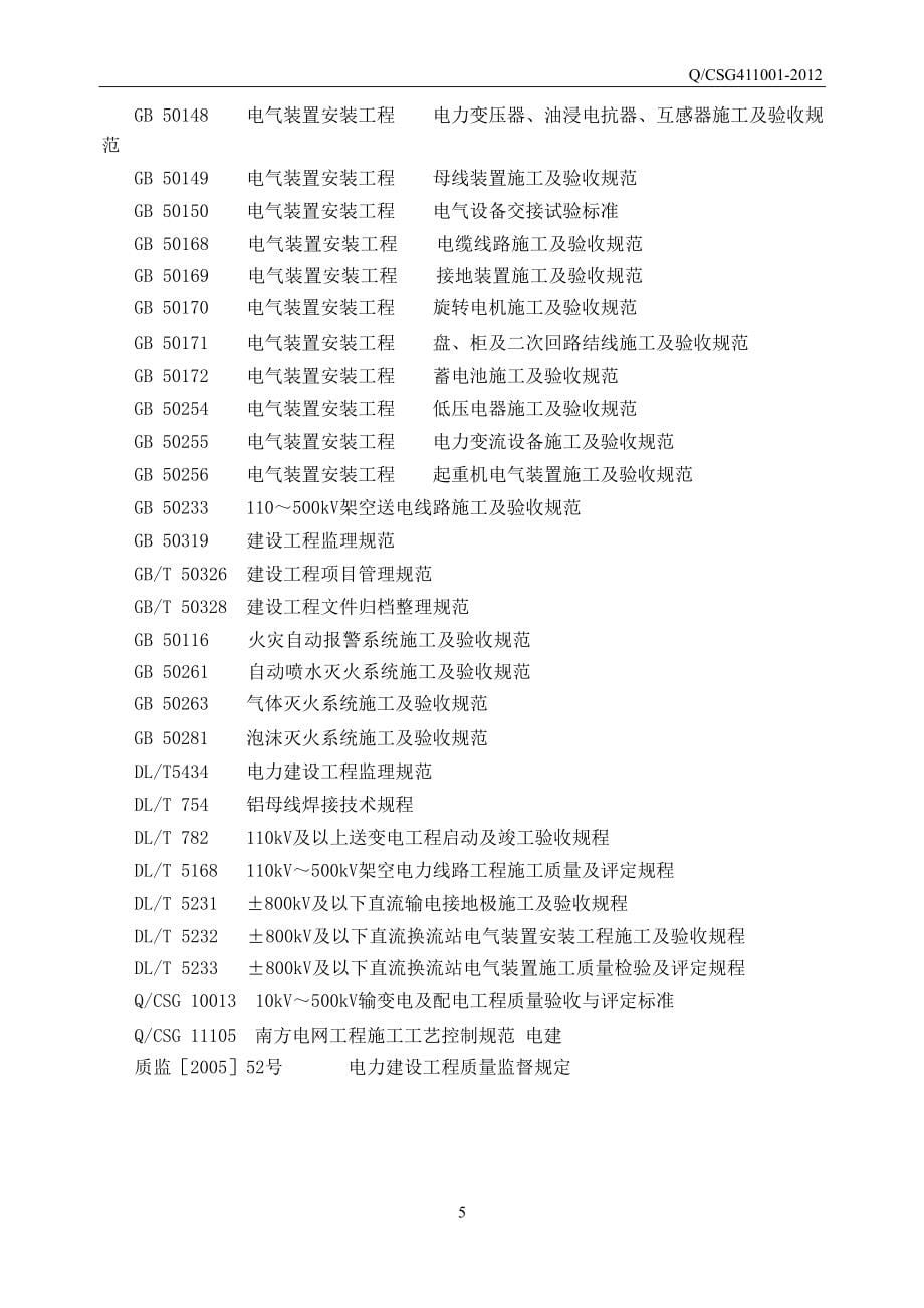 {品质管理质量控制}基建工程质量控制标准WHS八分册配网及物资到货_第5页