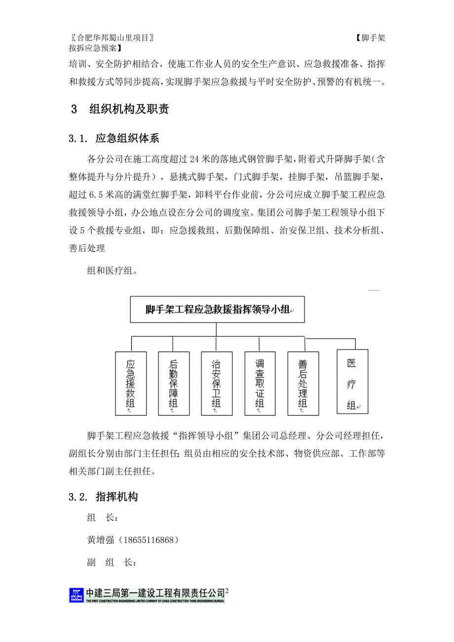 （2020年整理）脚手架应急预案.doc_第3页