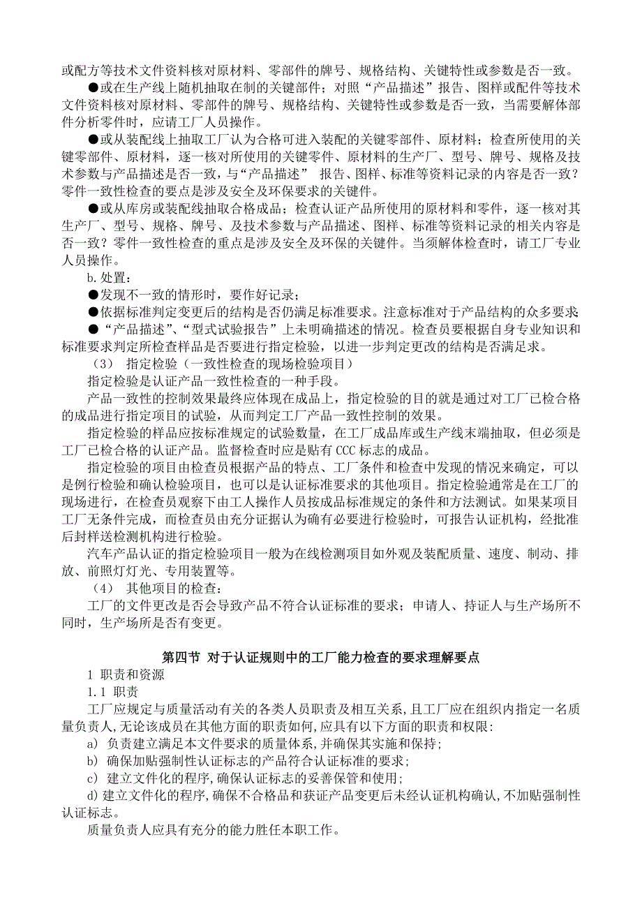 {品质管理质量认证}质量管理体系基本知识讲义_第4页