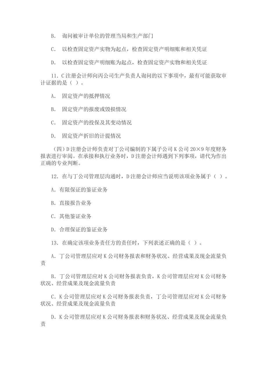 {财务管理内部审计}专业阶段审计经典样题_第4页