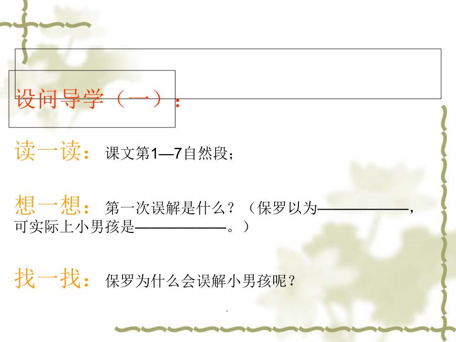 《给予是快乐的》_-_人教新课标小学语文四年级上册_第4页