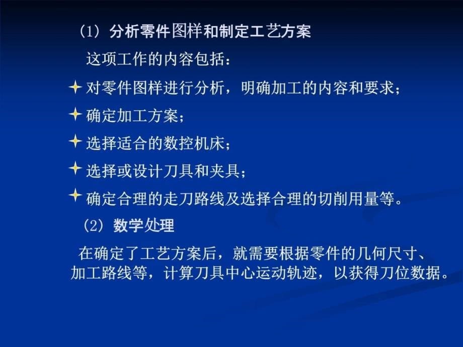 数控编程基础知识培训讲学_第5页