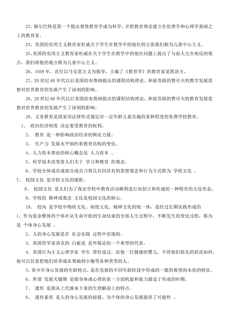 {教育管理}教师招考复习试题_第3页