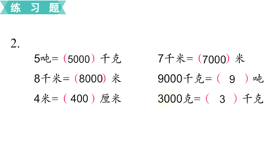 三年级下册数学课件 第3课时练习三 苏教版_第4页