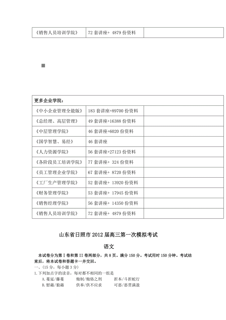 {教育管理}高三语文次模拟考试_第2页