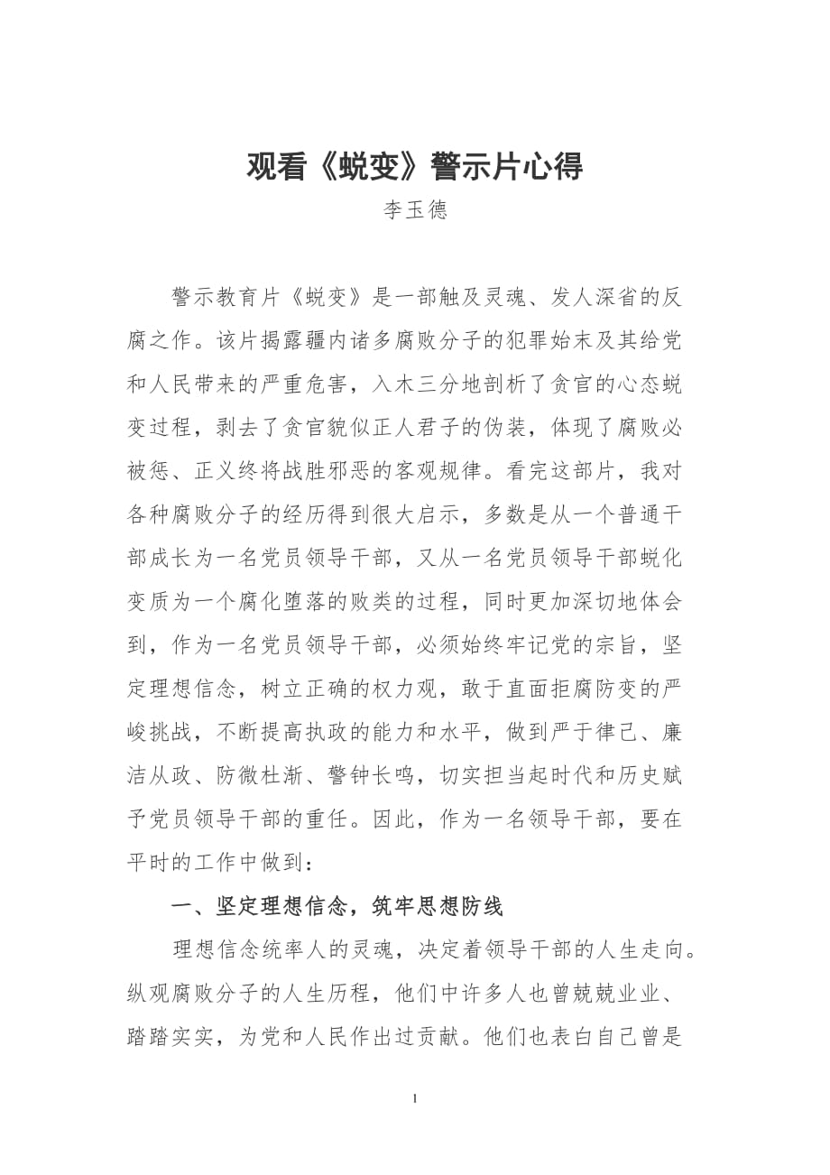 （2020年整理）观看蜕变心得体会.doc_第1页