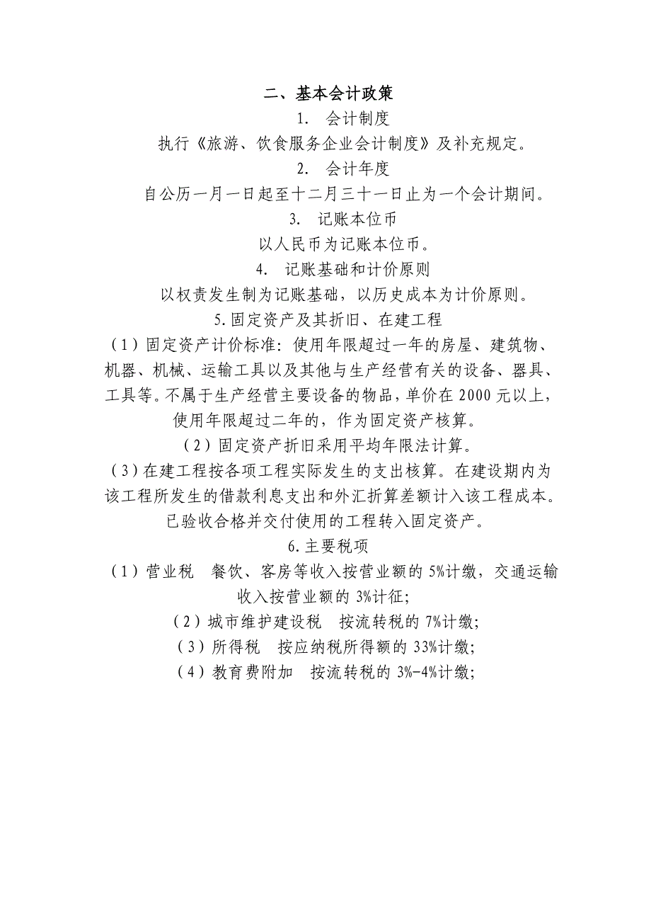 {财务管理内部审计}某公司总经理离任经济责任审计报告_第3页