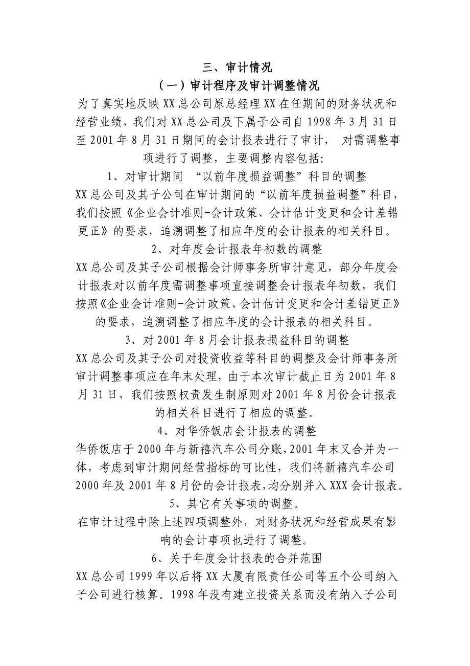 {财务管理内部审计}某公司总经理离任经济责任审计报告_第4页