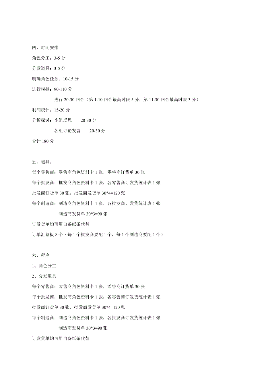 (酒类资料)啤酒游戏(完全操作版精品_第2页