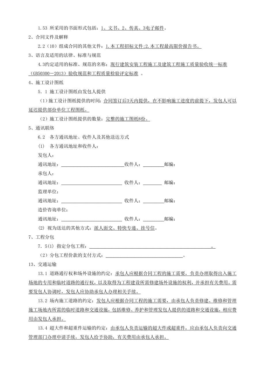 {工程合同}工程合同格式_第5页