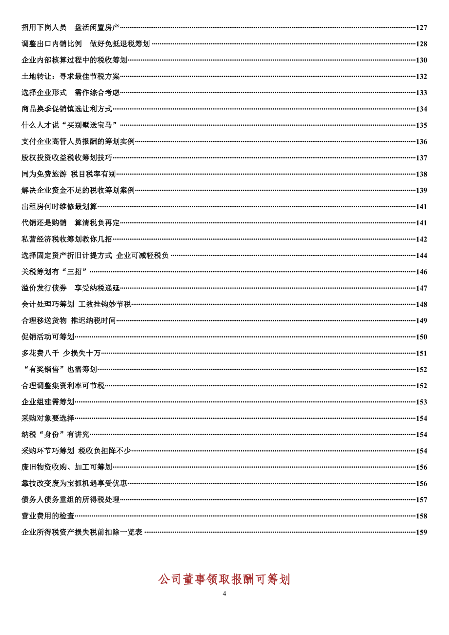 {财务管理税务规划}税务筹划案例大全_第4页