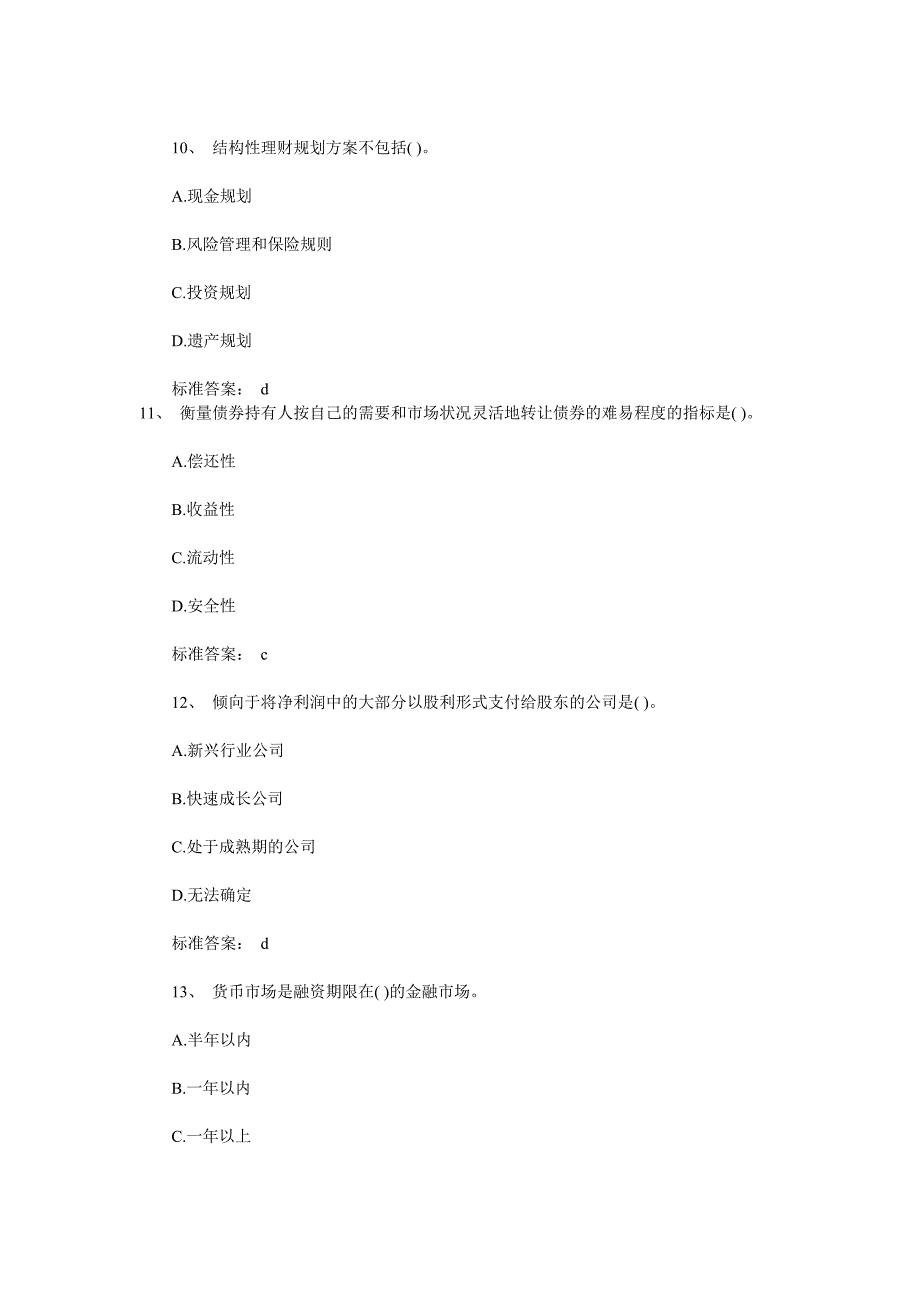 {财务管理公司理财}银行个人理财全真模拟题_第4页