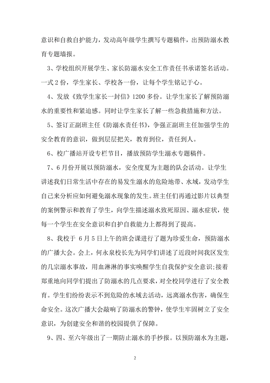 （2020年整理）防溺水安全总结范文.doc_第2页