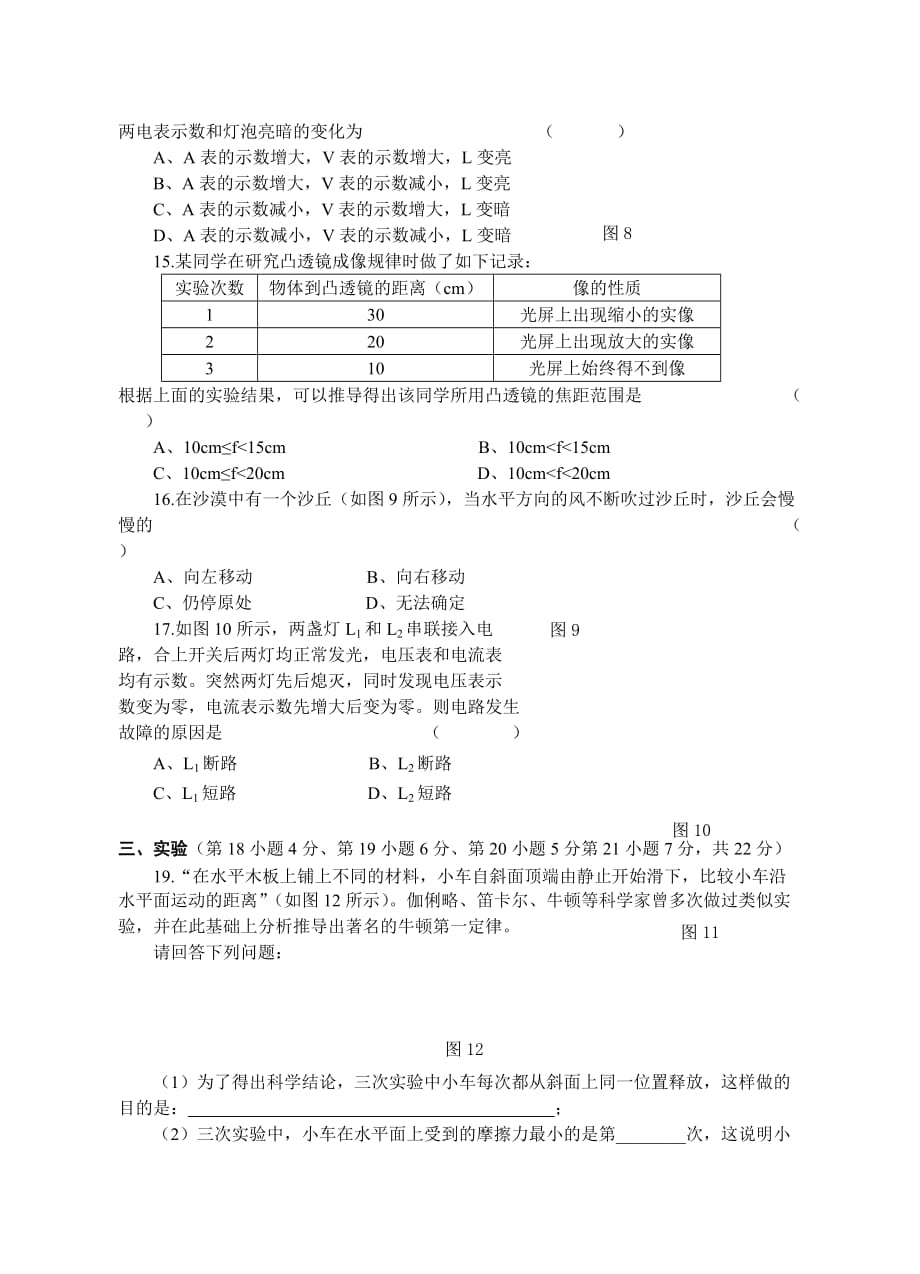 {教育管理}某某九年级物理试题及答案_第4页