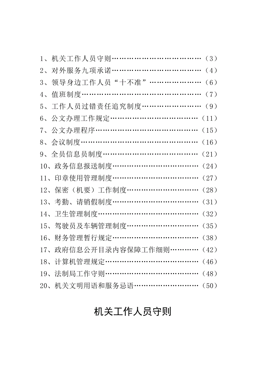 {工作规范制度}公务员工作制度汇编及工作流程_第3页