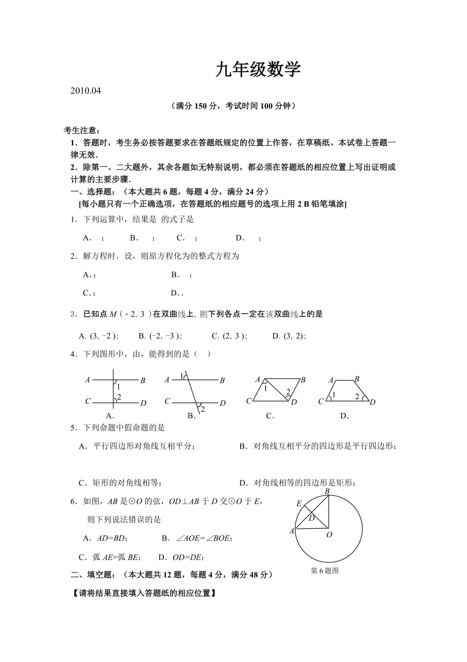 {教育管理}奉贤区九年级数学测试题_第2页