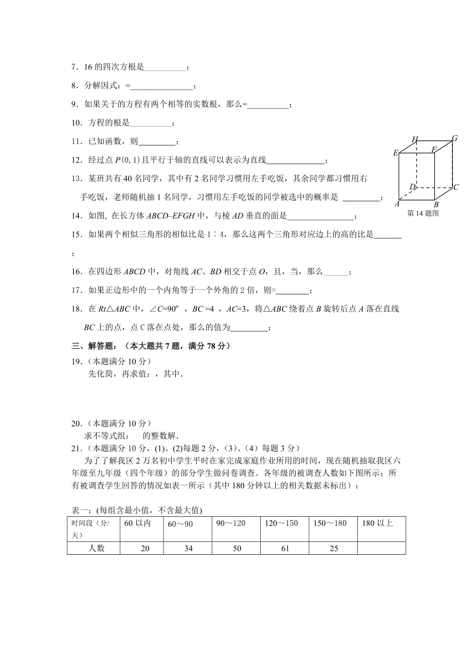 {教育管理}奉贤区九年级数学测试题_第3页