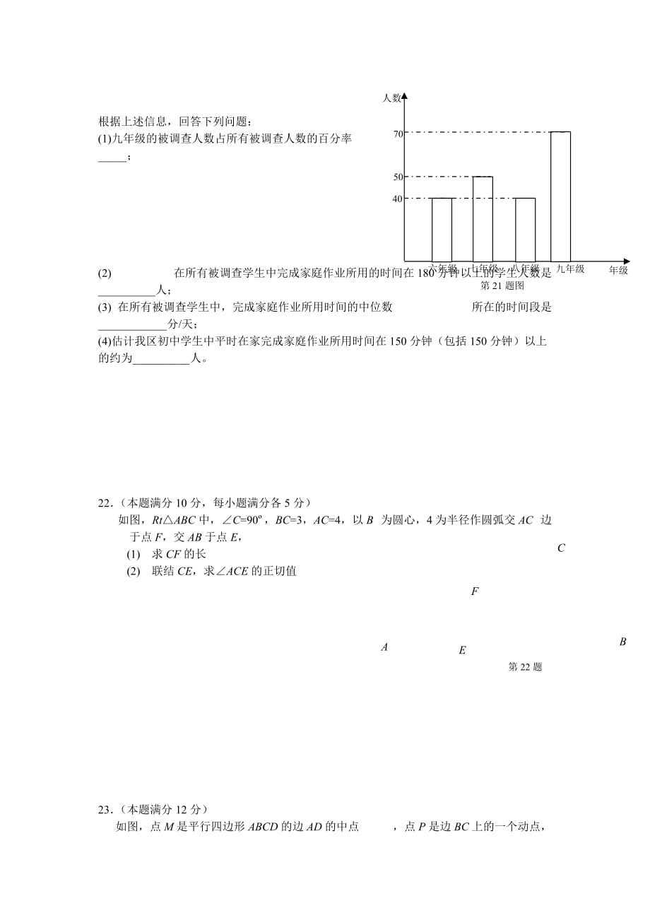 {教育管理}奉贤区九年级数学测试题_第4页