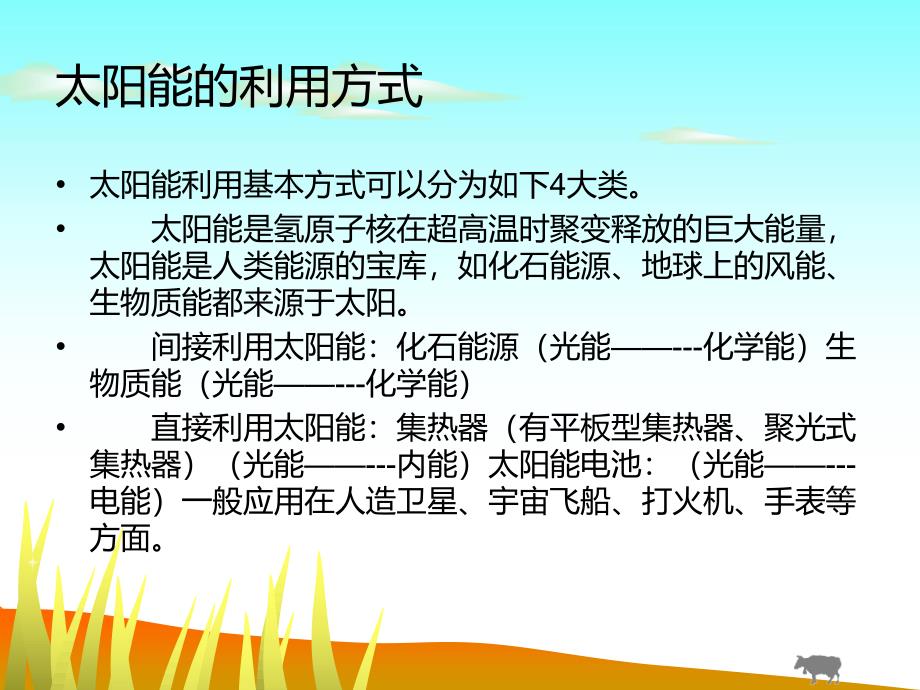 太阳能的应用讲解材料_第3页