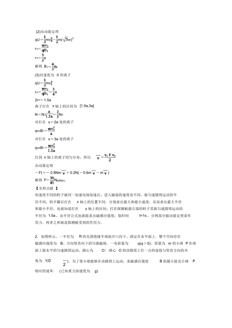 【物理】物理带电粒子在复合场中的运动练习全集及解析_第2页